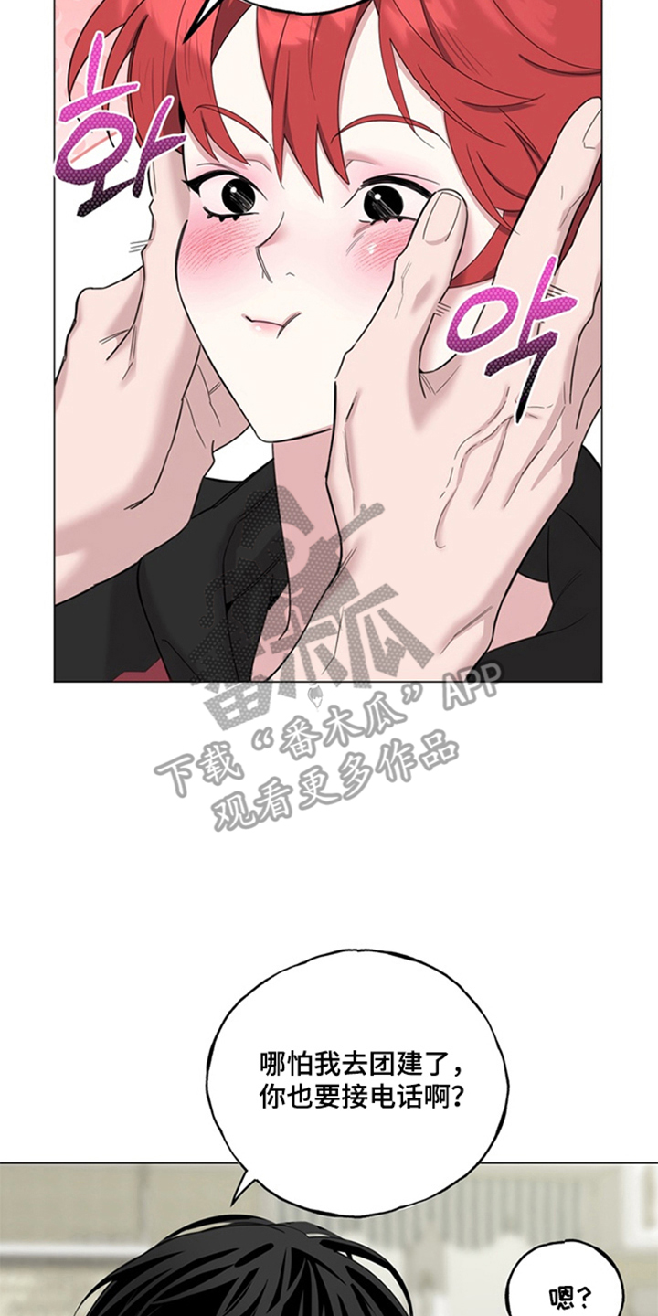 恋人是个调皮鬼漫画,第13章：团建5图