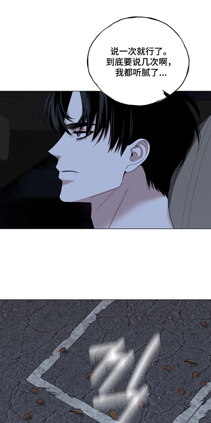 恋人是个调皮鬼漫画,第6章：生气5图