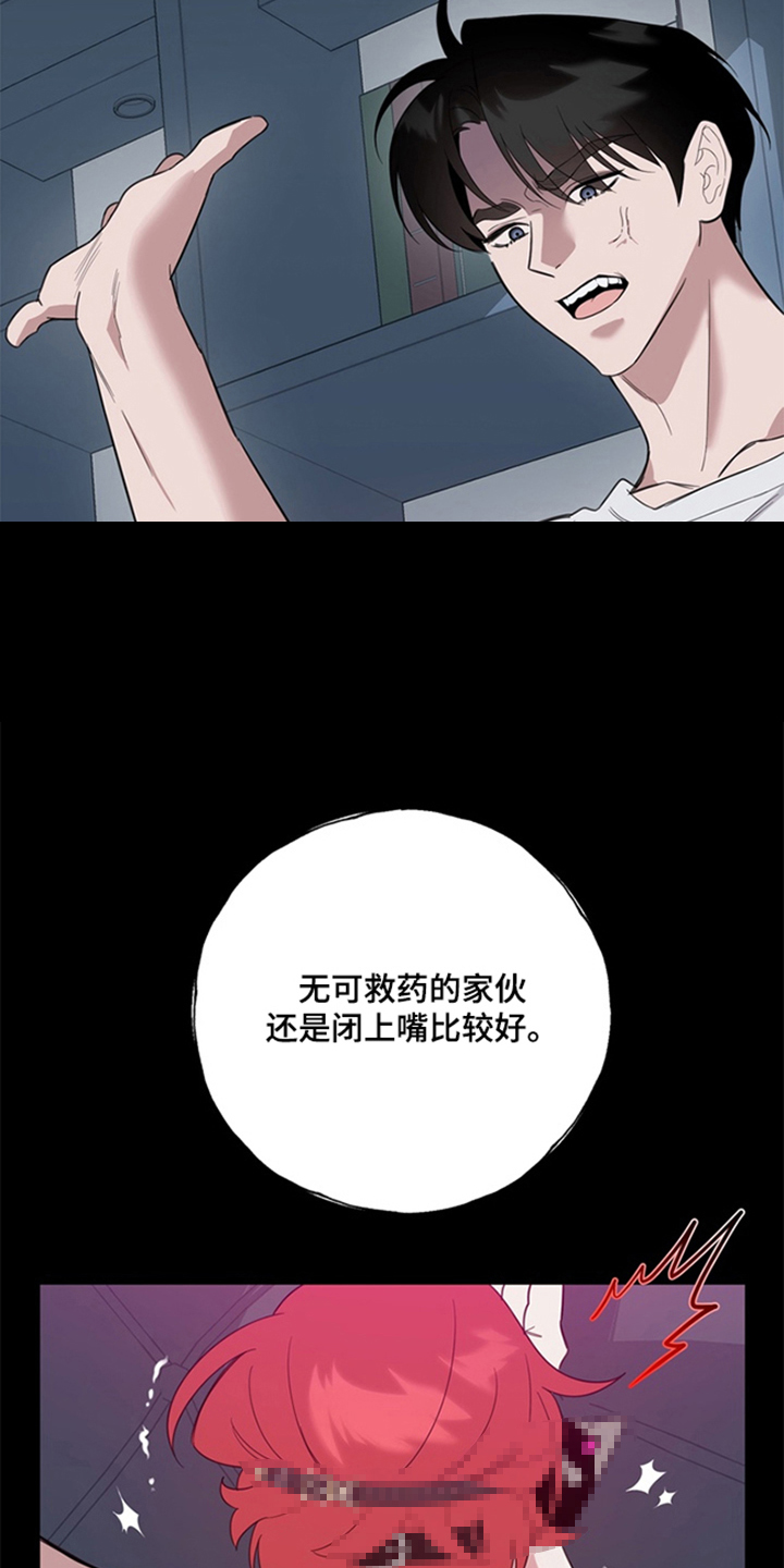 恋人是个调皮鬼漫画,第3章：人不可貌相2图