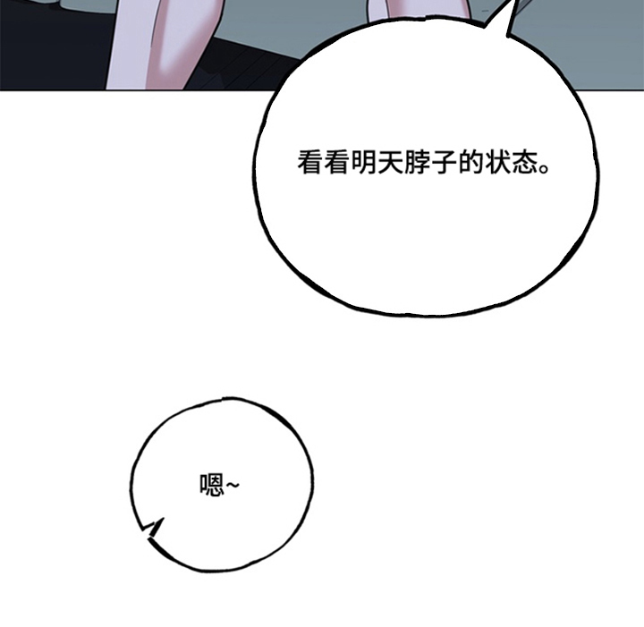 恋人是个调皮鬼漫画,第8章：我错了4图