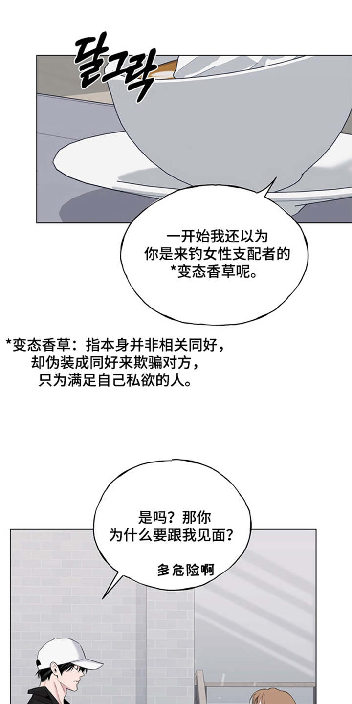 恋人是个调皮鬼漫画,第4章：可怜的男人1图