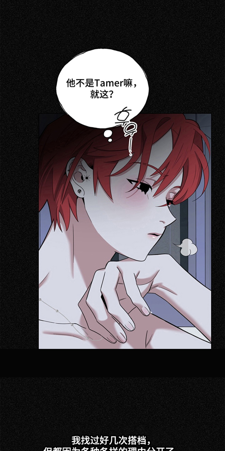 恋人是个调皮鬼漫画,第10章：胡思乱想1图