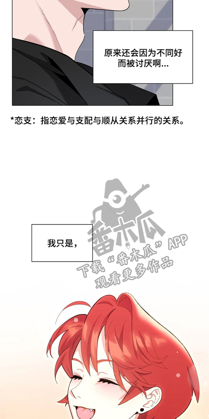 恋人是个调皮鬼漫画,第4章：可怜的男人1图