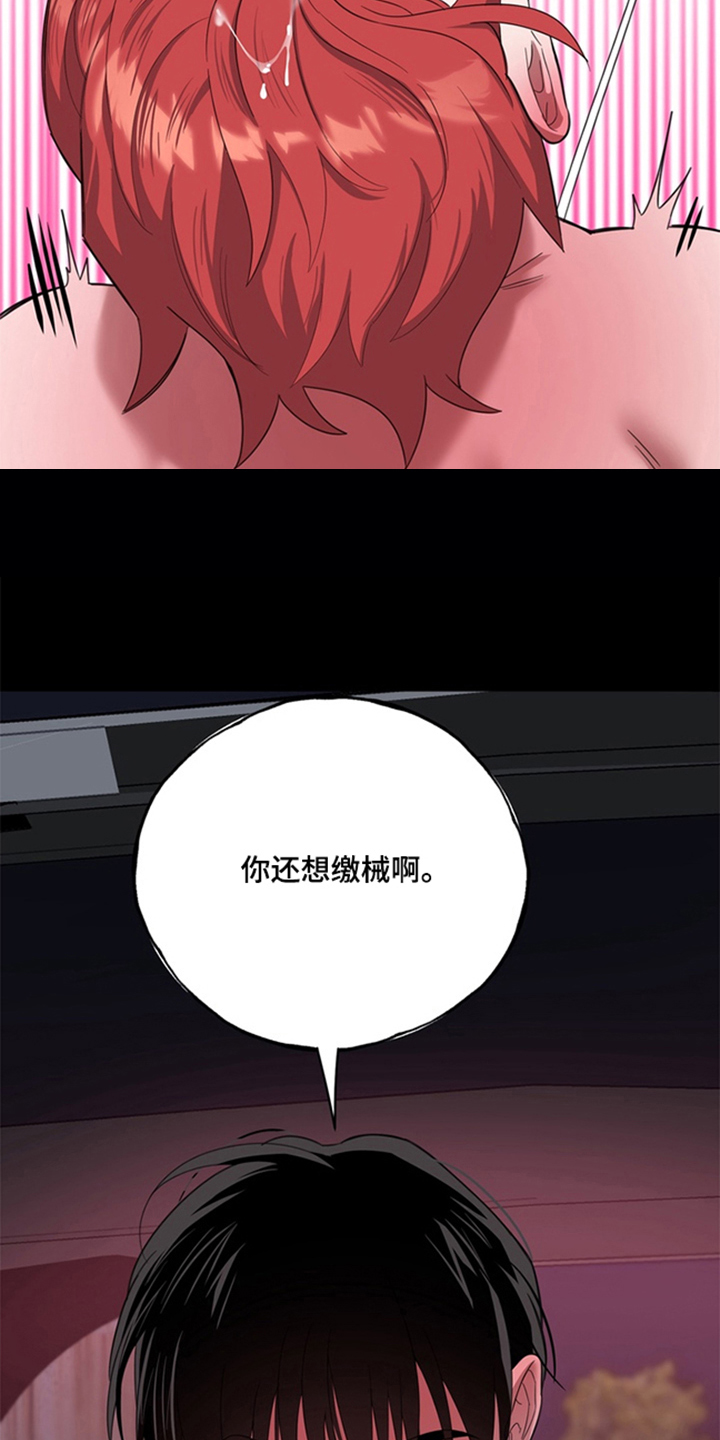 恋人是个调皮鬼漫画,第7章：我不要2图