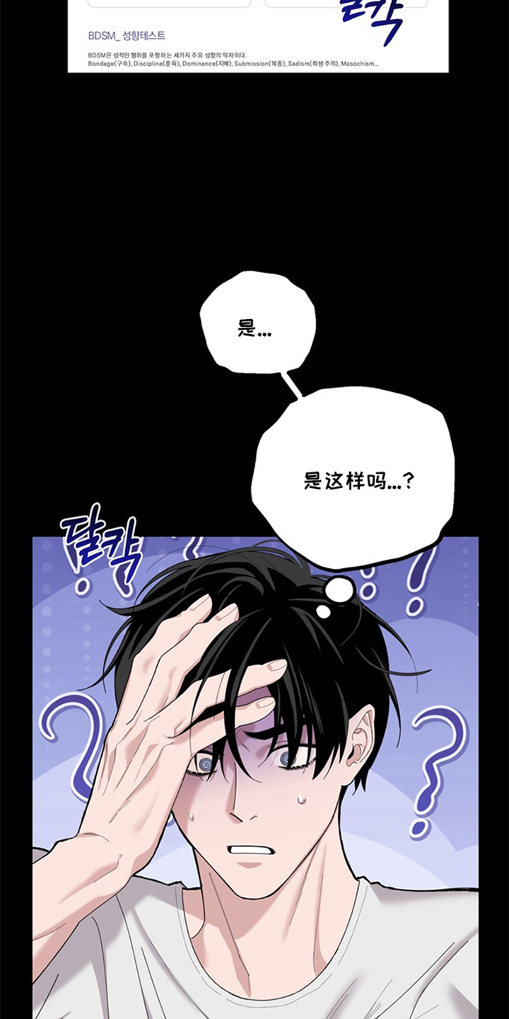 恋人是个调皮鬼漫画,第3章：人不可貌相4图