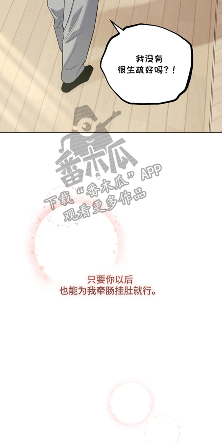 恋人是个调皮鬼漫画,第12章：珍贵的关系1图