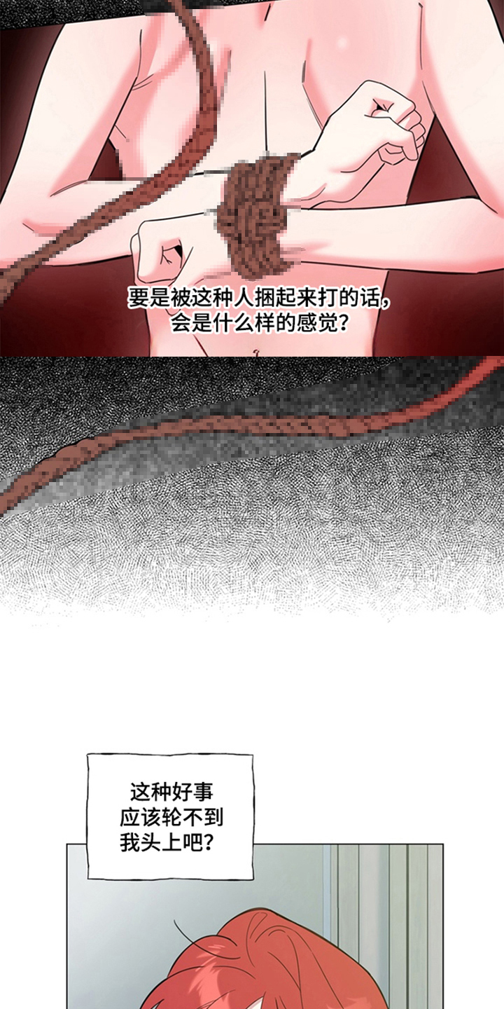恋人是个调皮鬼漫画,第10章：胡思乱想1图