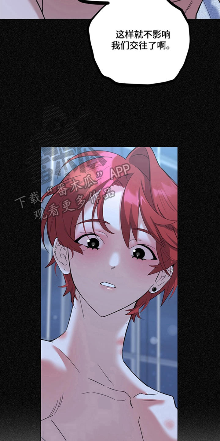 恋人是个调皮鬼漫画,第12章：珍贵的关系2图