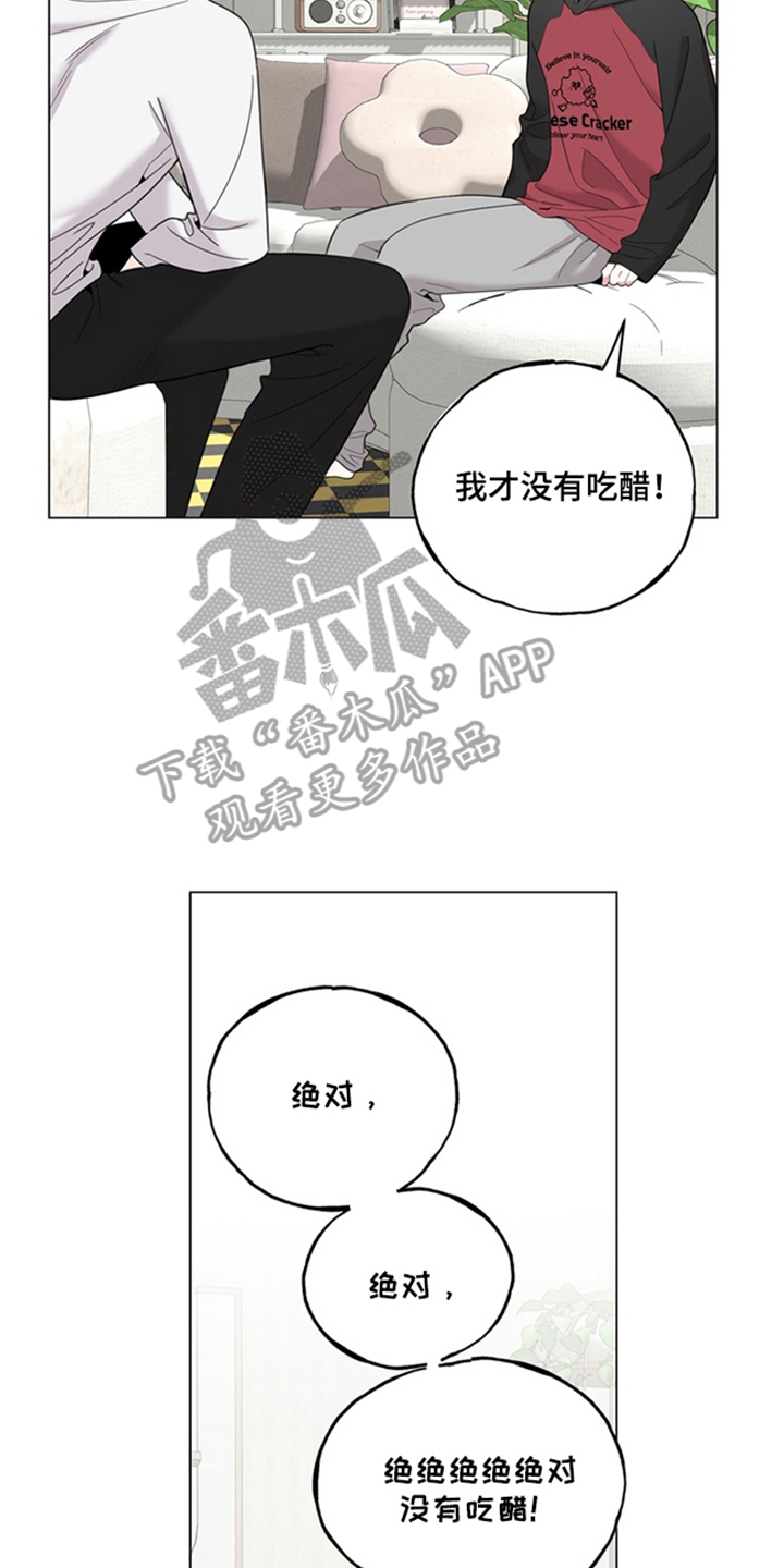 恋人是个调皮鬼漫画,第13章：团建3图