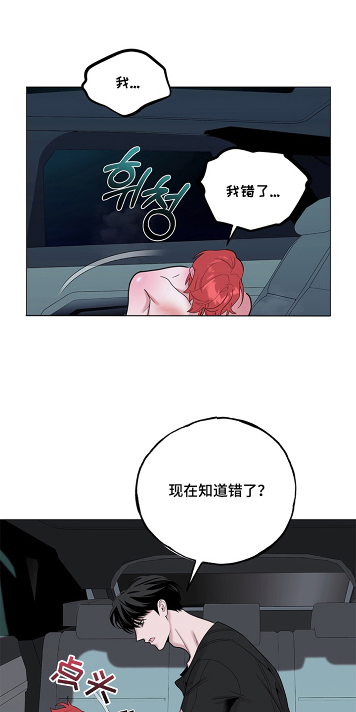 恋人是个调皮鬼漫画,第8章：我错了2图