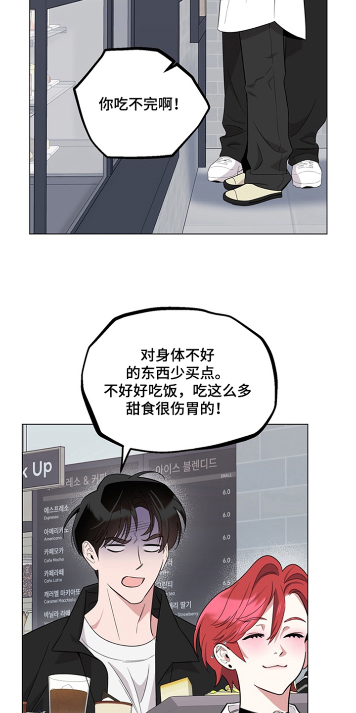 恋人是个调皮鬼漫画,第4章：可怜的男人2图