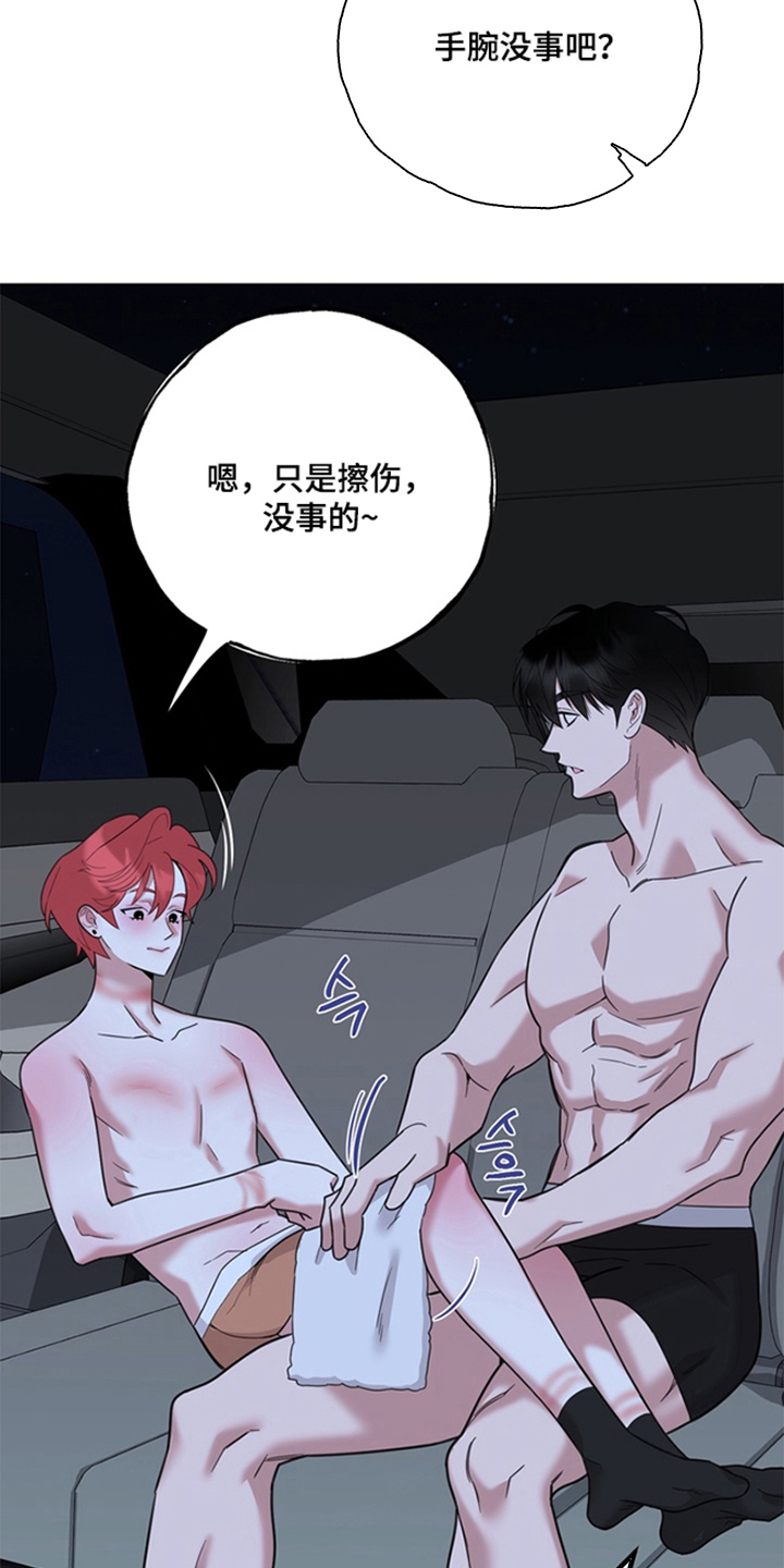 恋人是个调皮鬼漫画,第8章：我错了3图