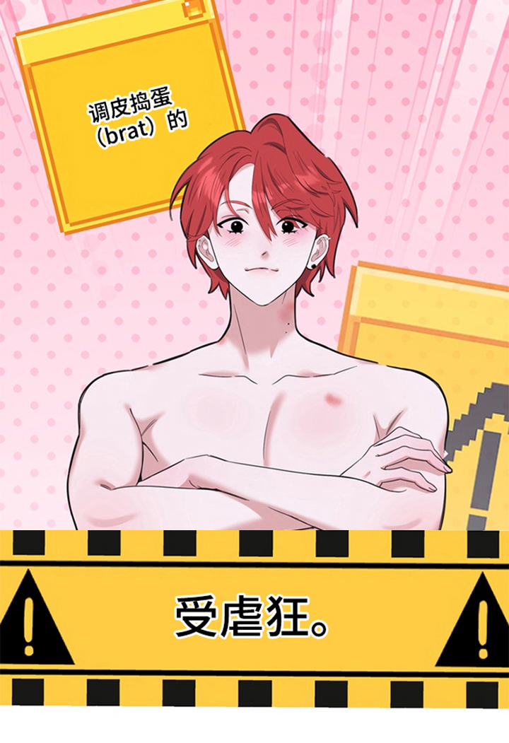 恋人是个调皮鬼漫画,第1章：一见钟情4图