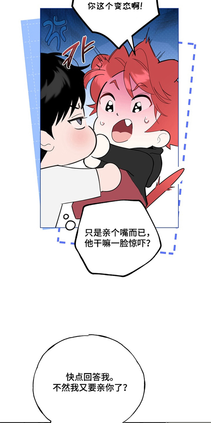 恋人是个调皮鬼漫画,第13章：团建5图