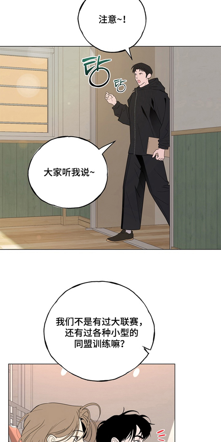 恋人是个调皮鬼漫画,第12章：珍贵的关系1图