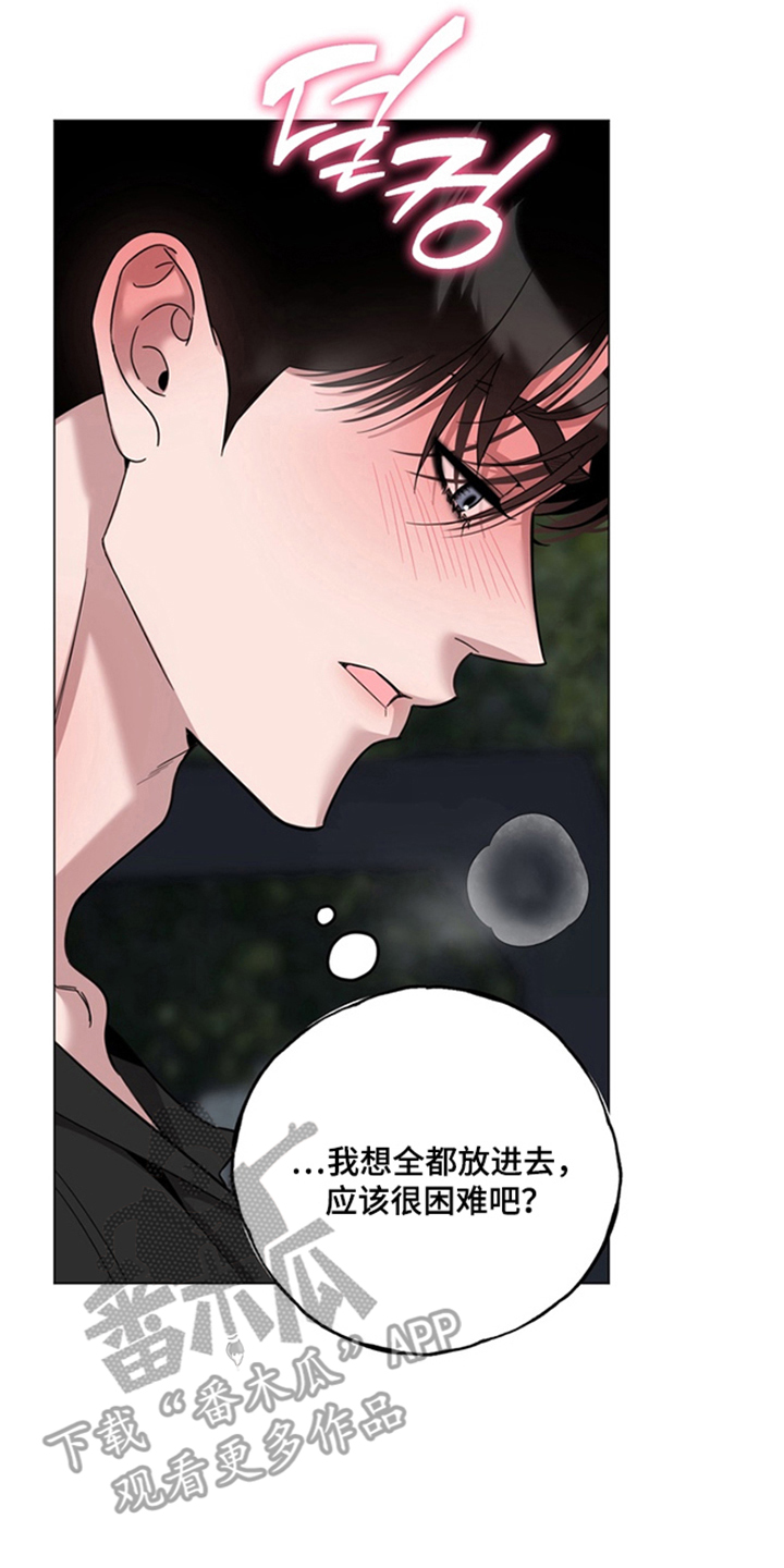 恋人是个调皮鬼漫画,第7章：我不要1图