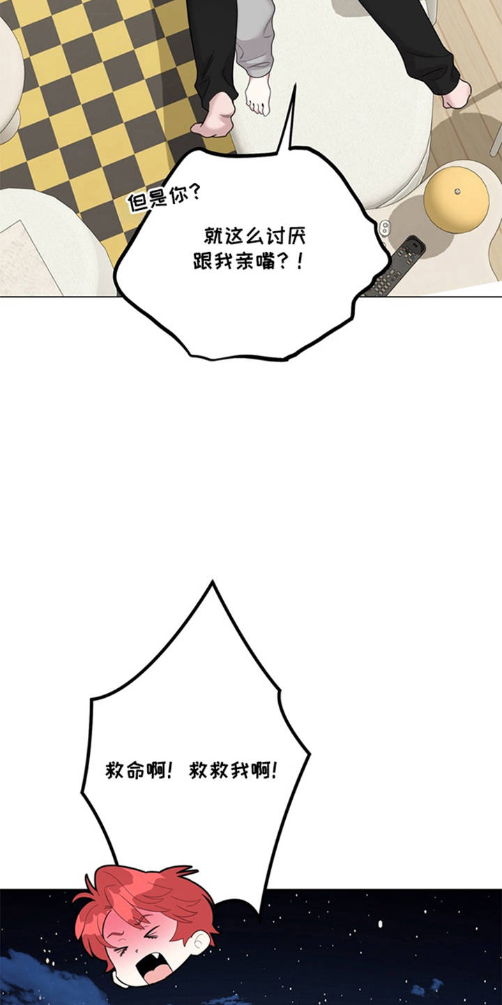 恋人是个调皮鬼漫画,第13章：团建3图