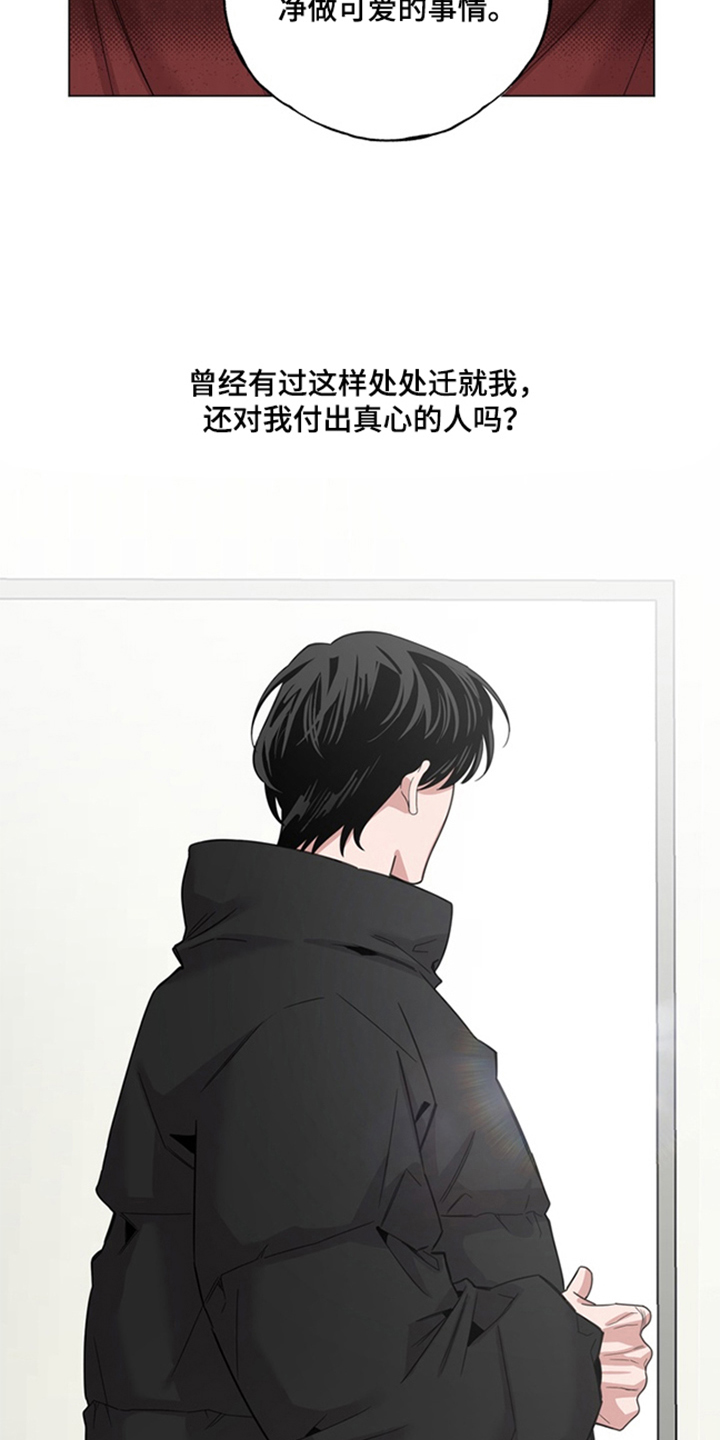恋人是个调皮鬼漫画,第9章：礼物1图