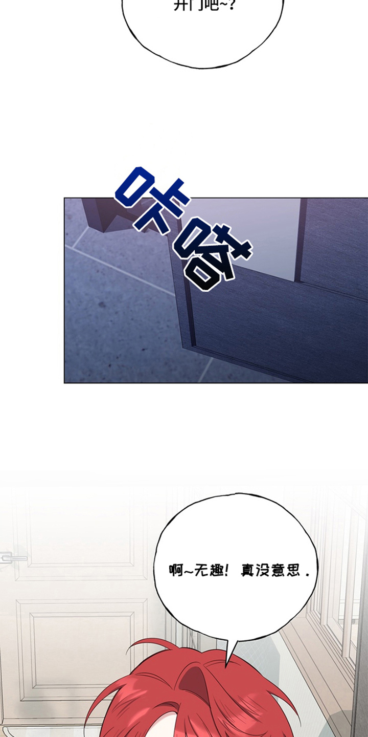 恋人是个调皮鬼漫画,第2章：小叛逆1图