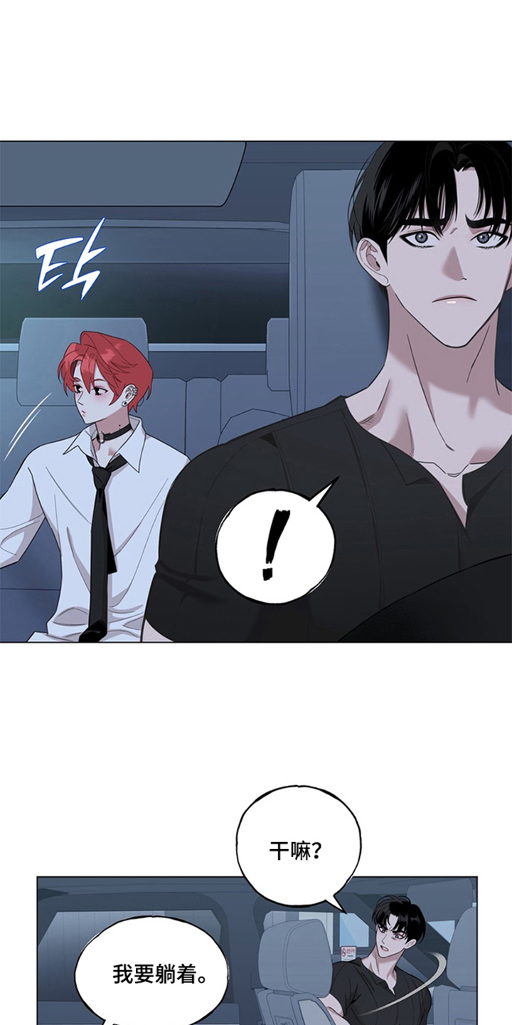 恋人是个调皮鬼漫画,第6章：生气2图