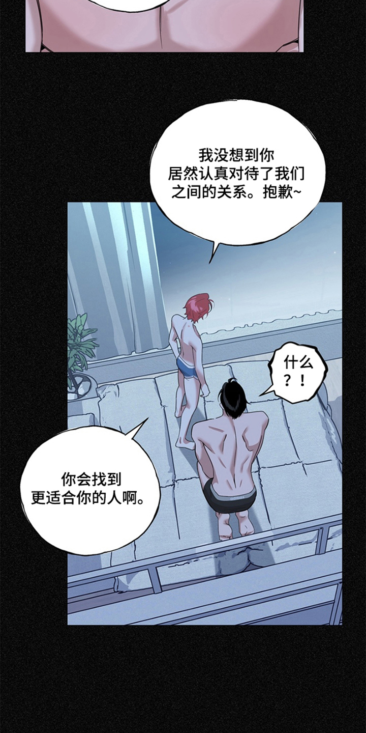 恋人是个调皮鬼漫画,第11章：我会学1图