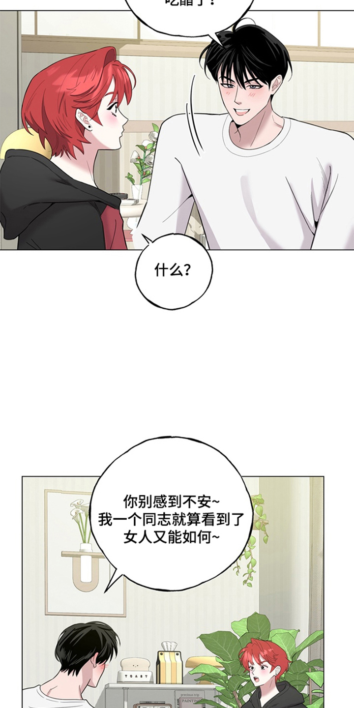 恋人是个调皮鬼漫画,第13章：团建2图