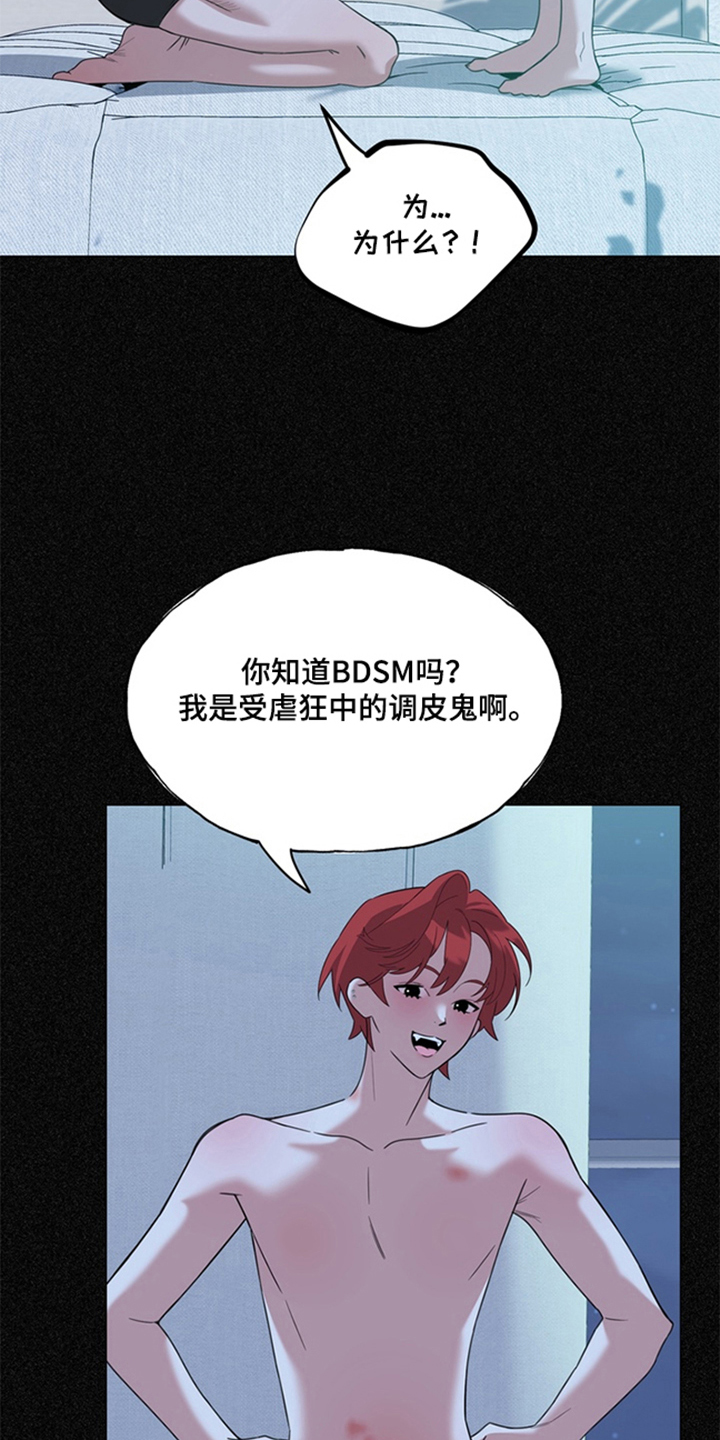 恋人是个调皮鬼漫画,第11章：我会学4图