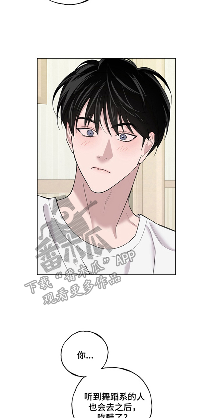 恋人是个调皮鬼漫画,第13章：团建1图