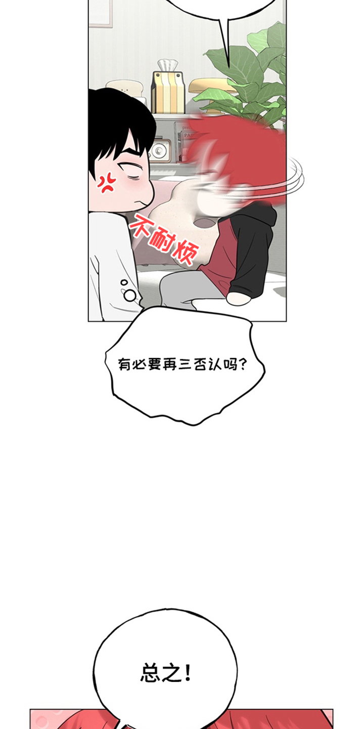 恋人是个调皮鬼漫画,第13章：团建4图