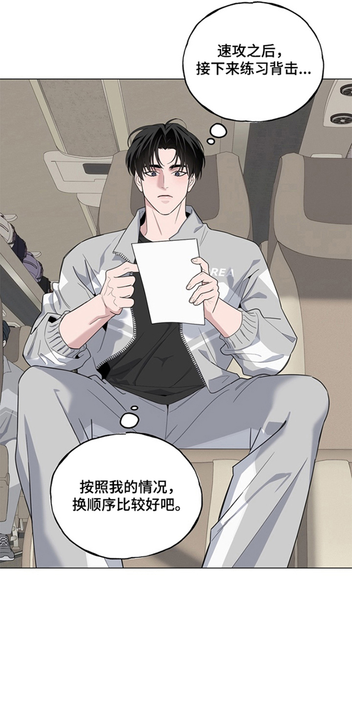 恋人是个调皮鬼漫画,第13章：团建1图