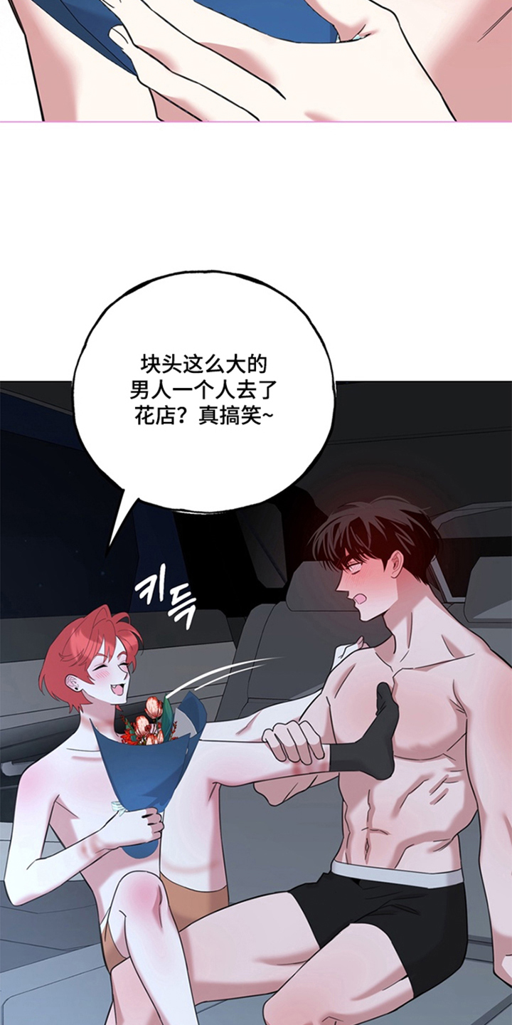 恋人是个调皮鬼漫画,第9章：礼物5图