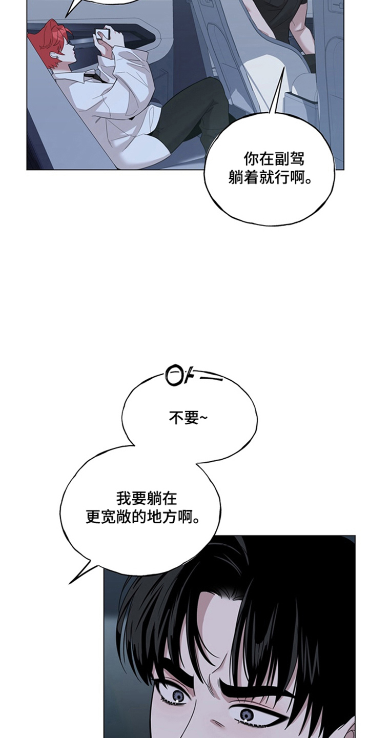 恋人是个调皮鬼漫画,第6章：生气3图