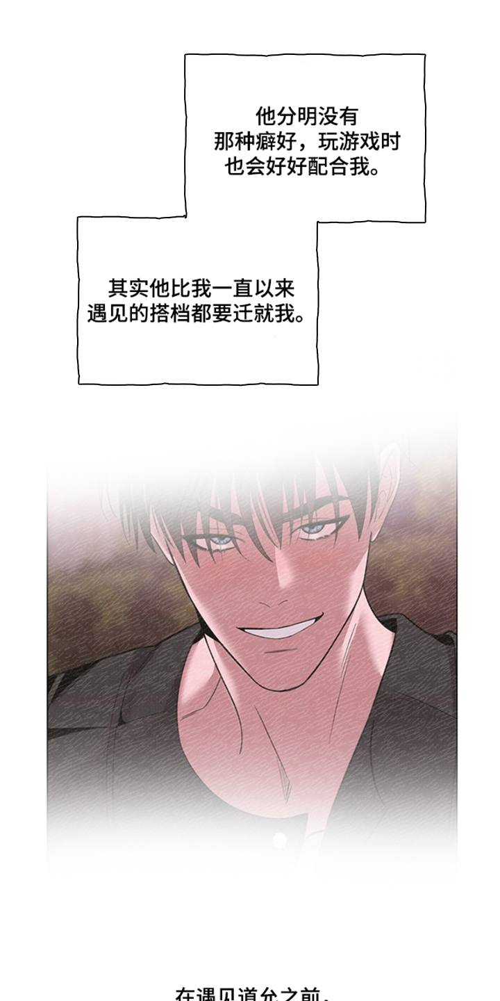 恋人是个调皮鬼漫画,第10章：胡思乱想1图