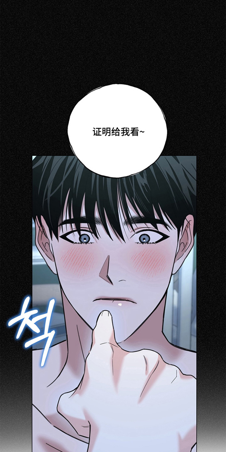 恋人是个调皮鬼漫画,第12章：珍贵的关系2图