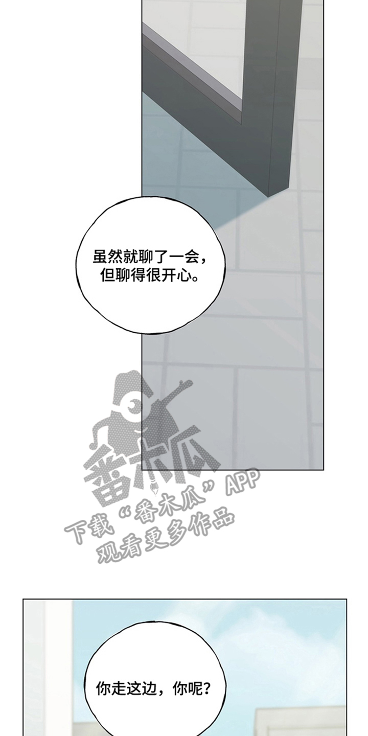 恋人是个调皮鬼漫画,第4章：可怜的男人3图