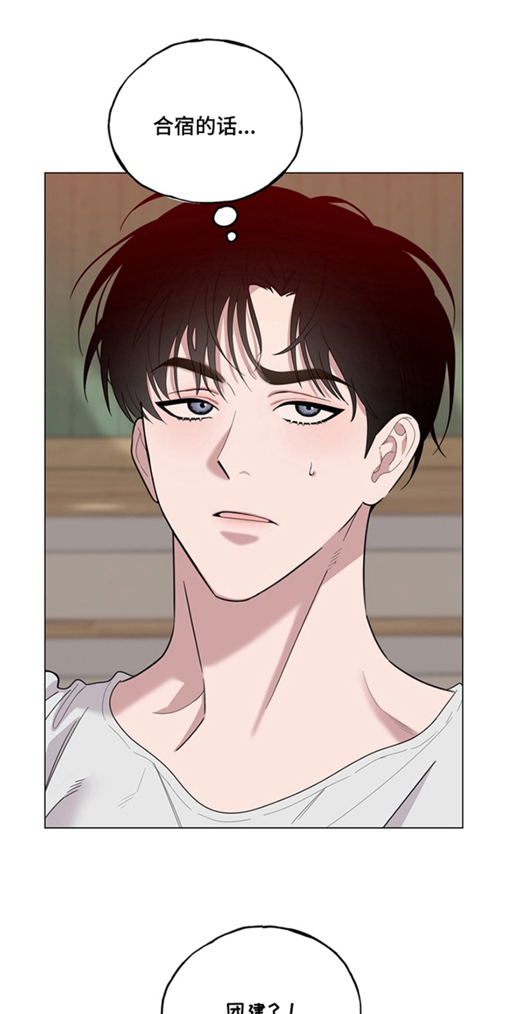 恋人是个调皮鬼漫画,第13章：团建1图
