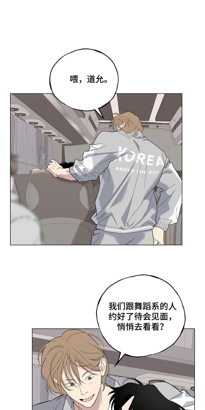 恋人是个调皮鬼漫画,第13章：团建2图