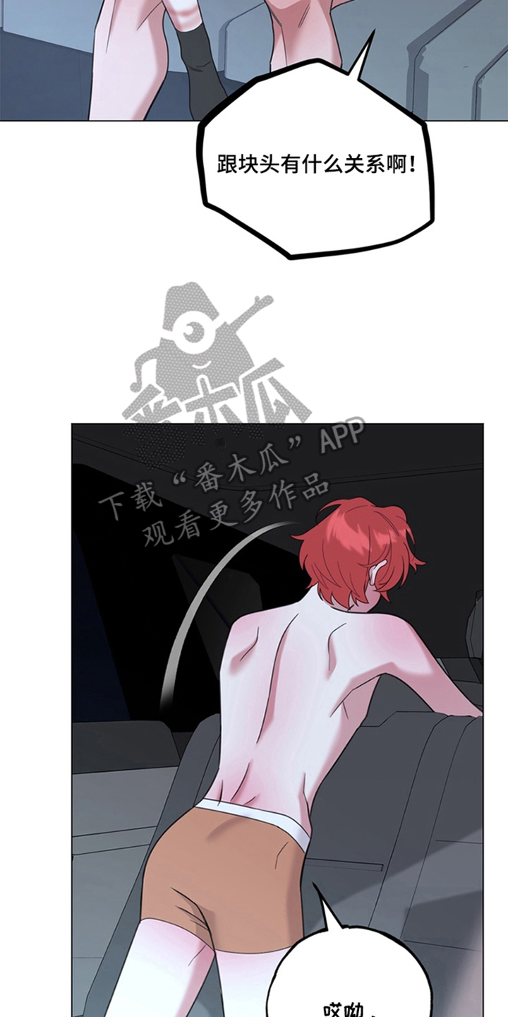 恋人是个调皮鬼漫画,第9章：礼物1图