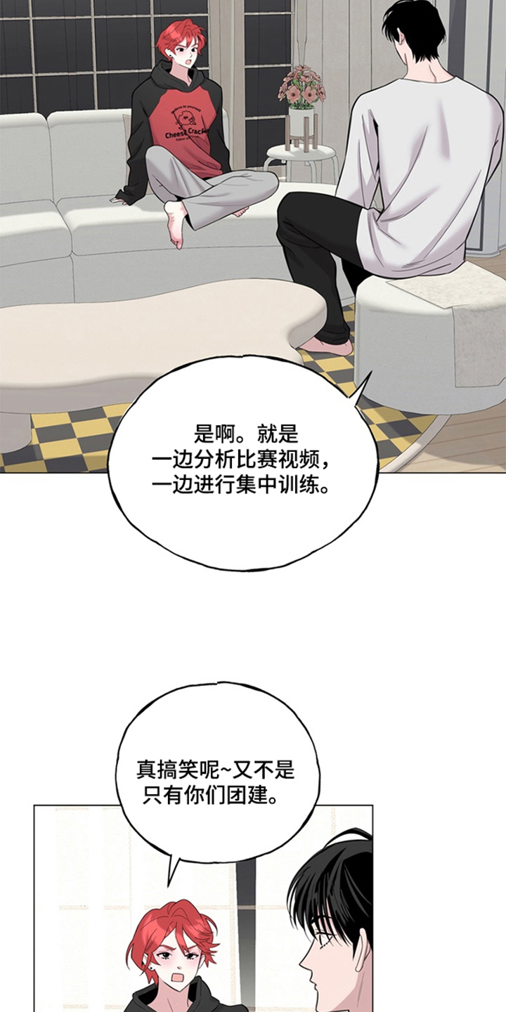 恋人是个调皮鬼漫画,第13章：团建3图