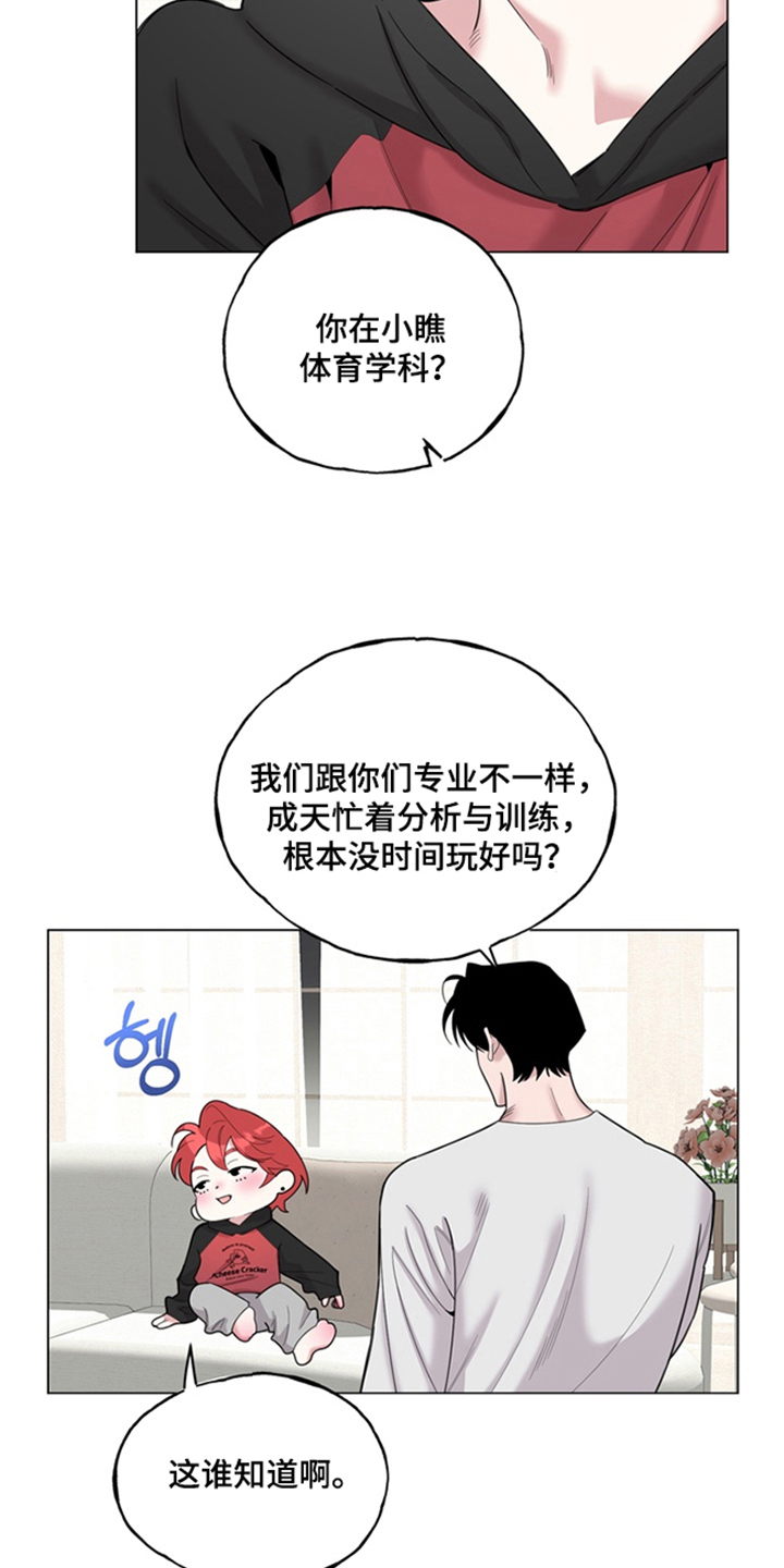 恋人是个调皮鬼漫画,第13章：团建5图