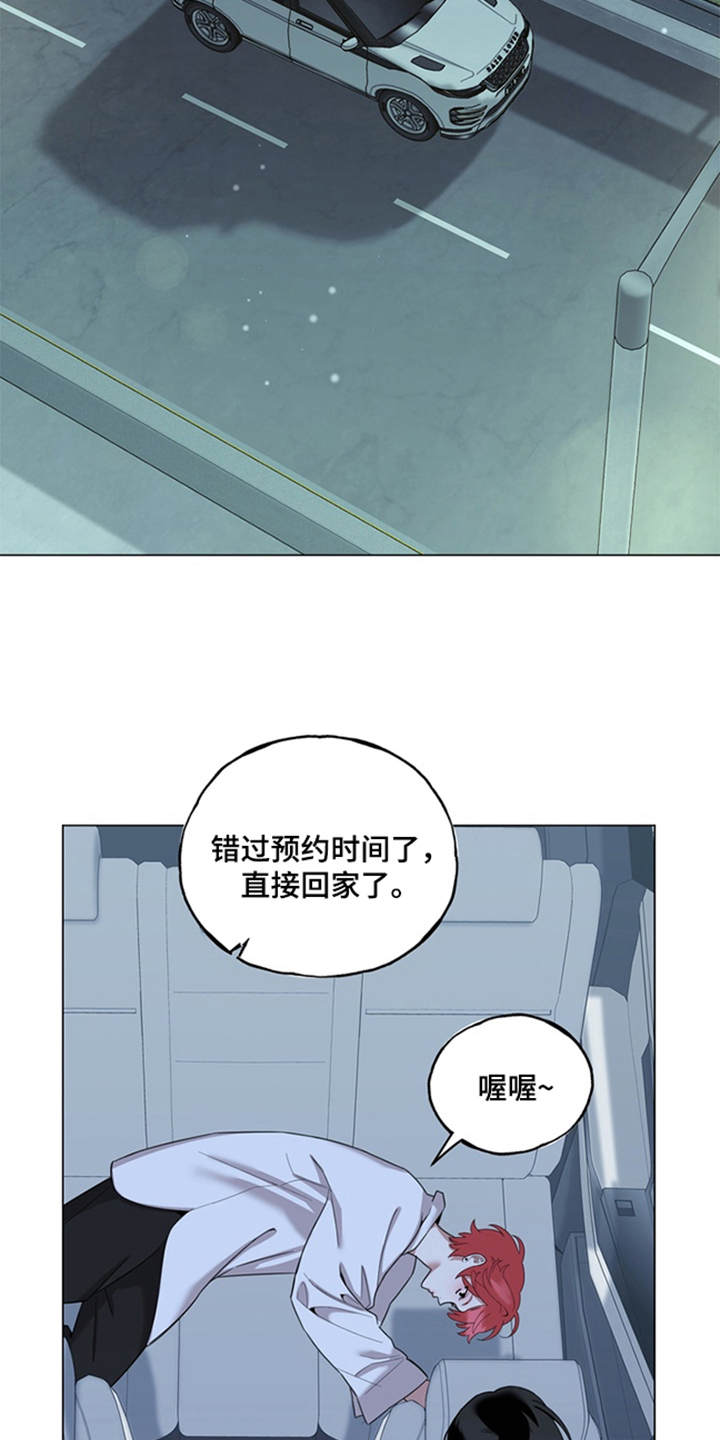 恋人是个调皮鬼漫画,第6章：生气1图
