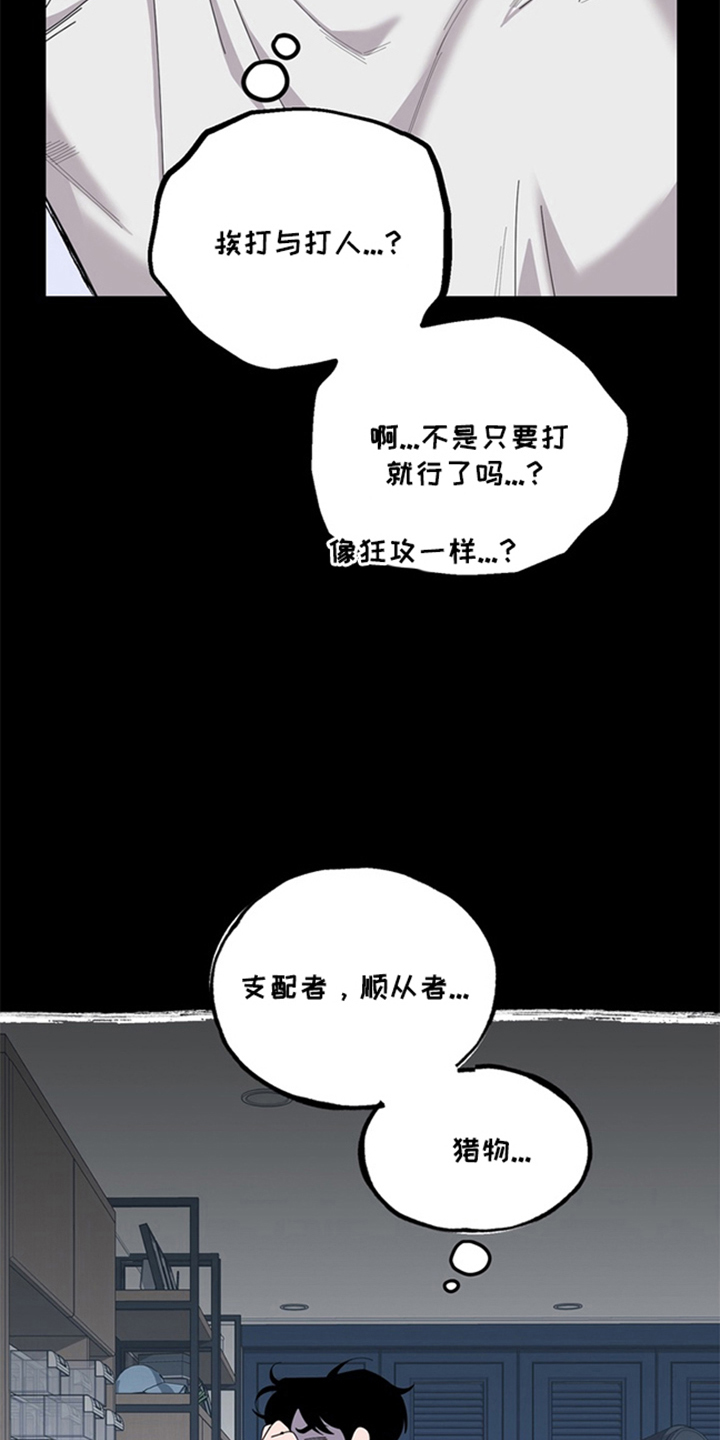 恋人是个调皮鬼漫画,第3章：人不可貌相5图