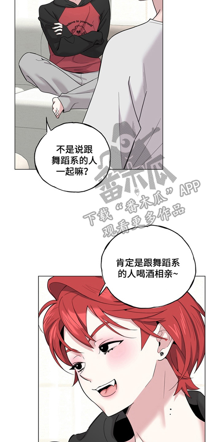 恋人是个调皮鬼漫画,第13章：团建4图