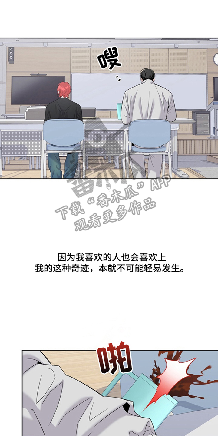恋人是个调皮鬼漫画,第1章：一见钟情1图
