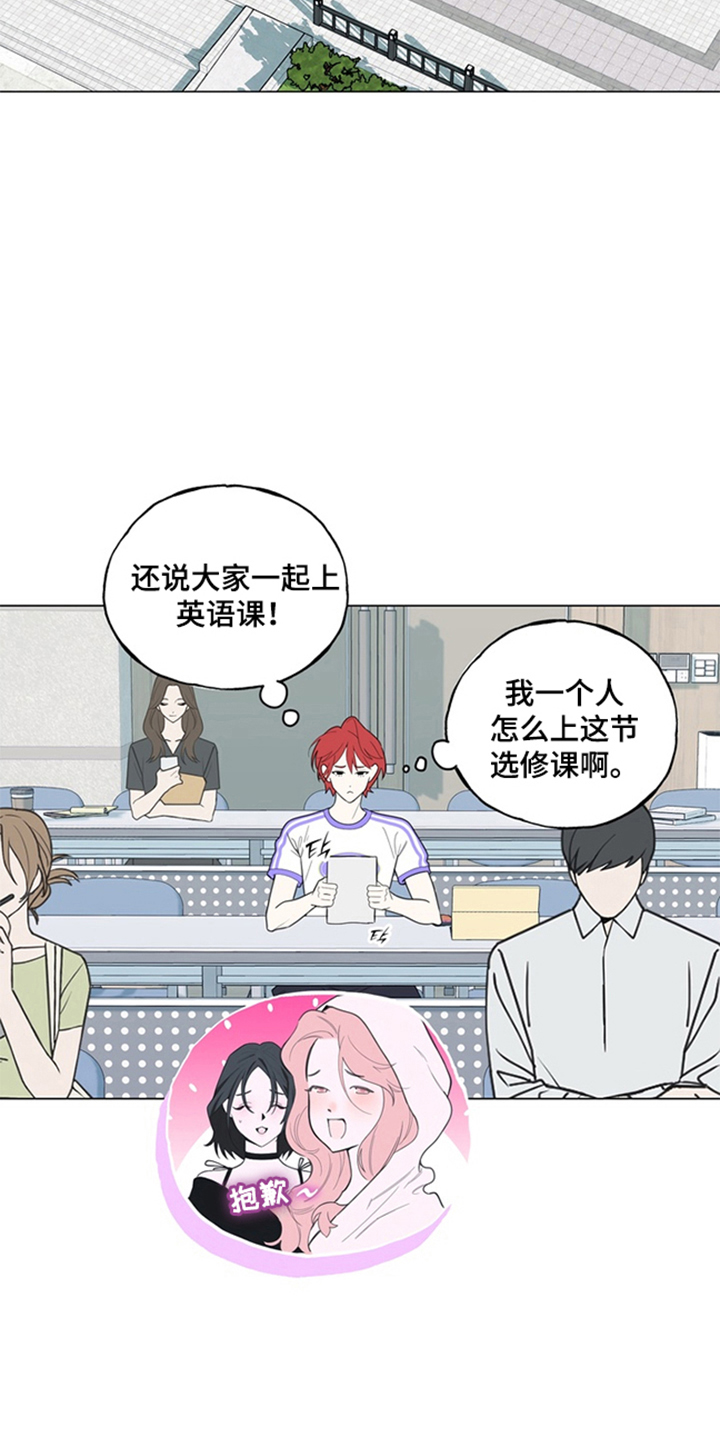 恋人是个调皮鬼漫画,第10章：胡思乱想4图