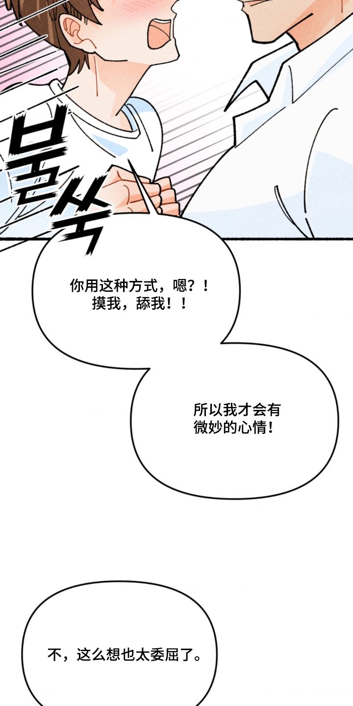 他的黏人年下漫画,第16章：微妙的心情5图