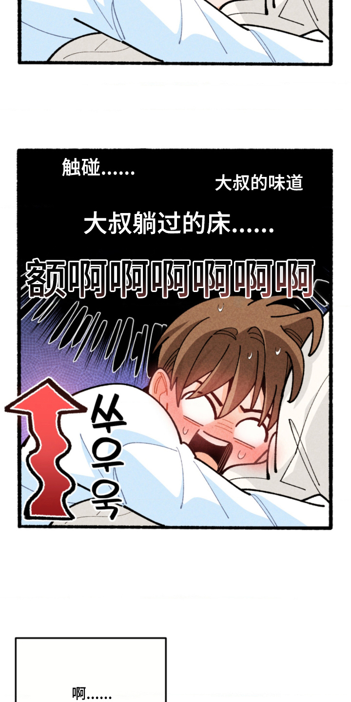 他的黏人年下漫画,第16章：微妙的心情5图