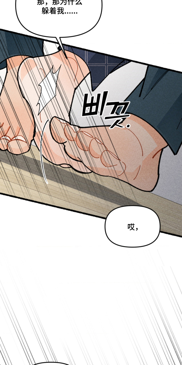 他的黏人年下漫画,第16章：微妙的心情5图