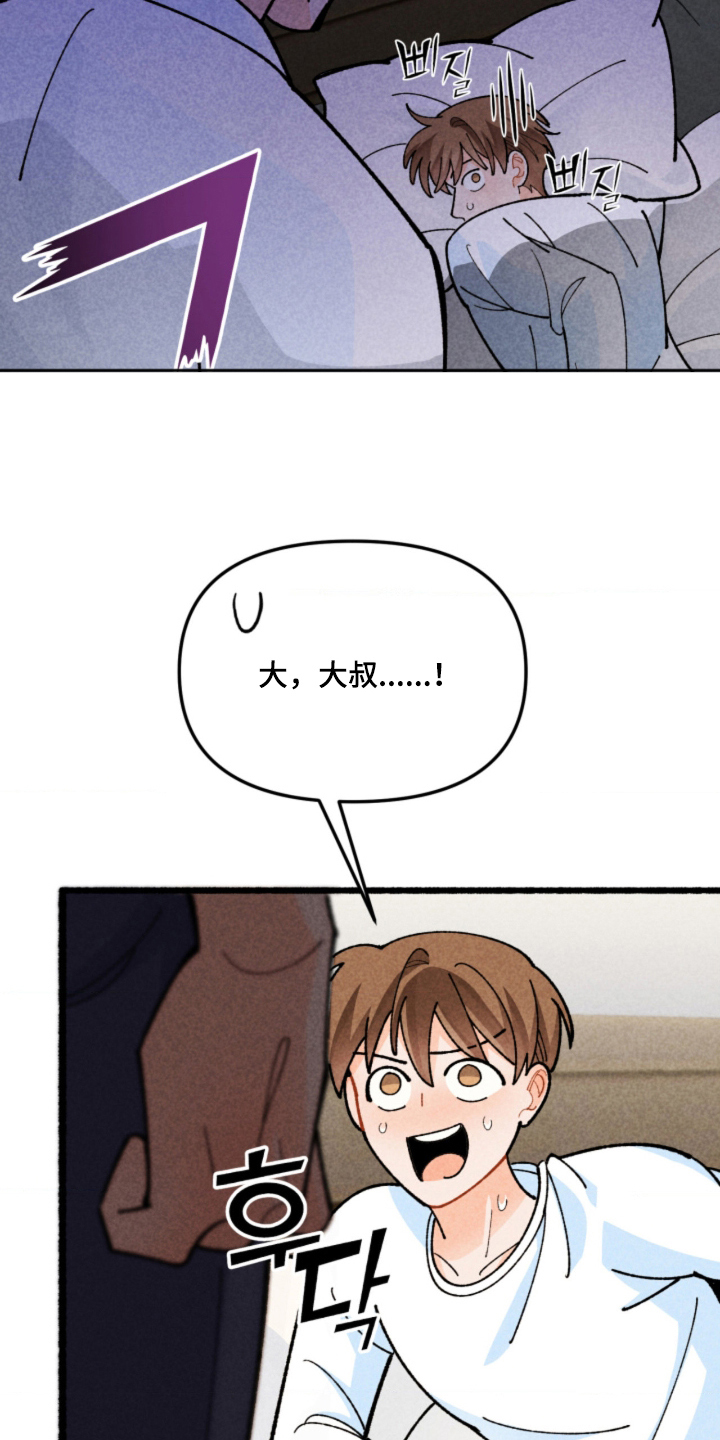 他的黏人年下漫画,第16章：微妙的心情2图