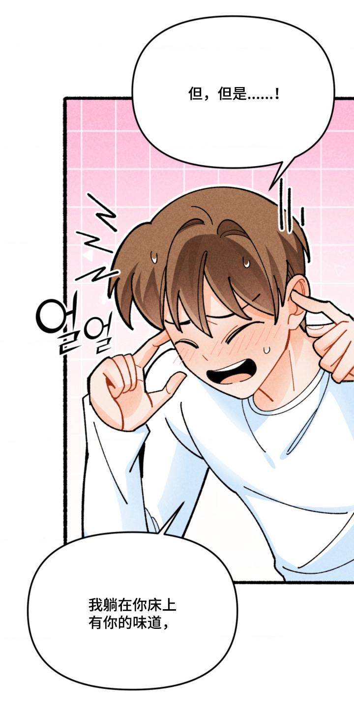 他的黏人年下漫画,第16章：微妙的心情1图